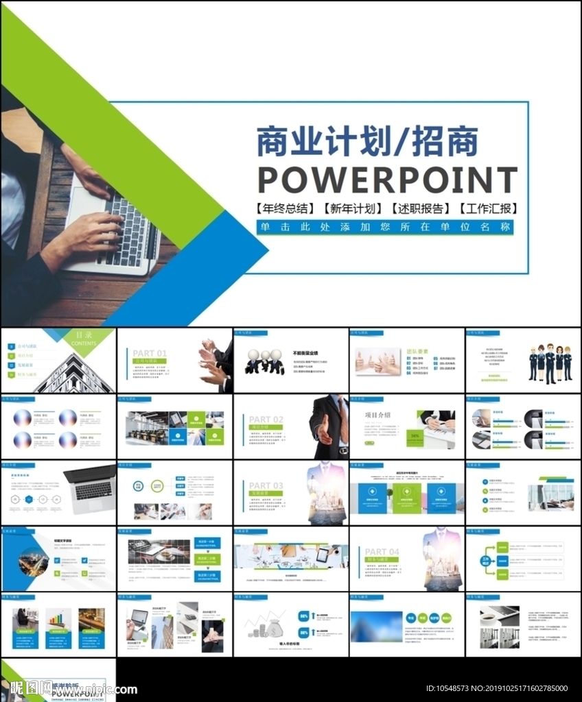 創(chuàng)業(yè)計劃書項目融資計劃書ppt