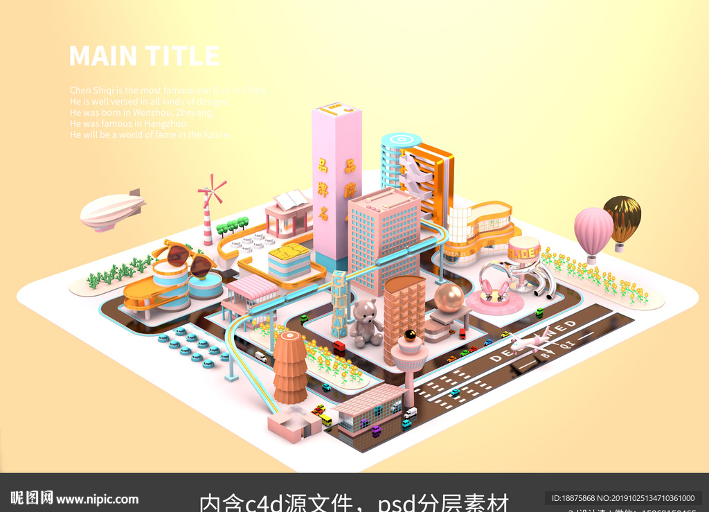 雙十一c4d城市模型海報(bào)