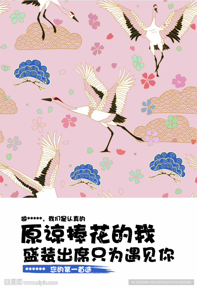 仙鹤 海报 单页 复古 中国风