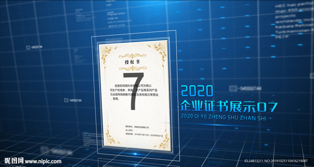 企業(yè)證書(shū)宣傳展示AE模板