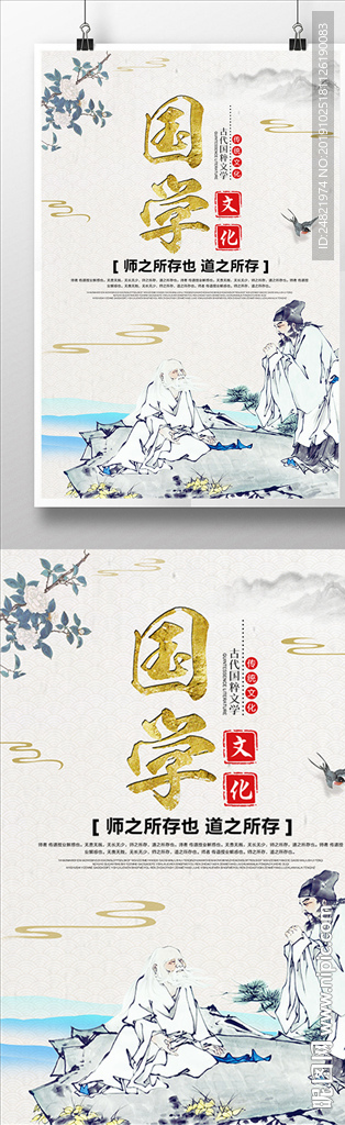 中國風(fēng)國學(xué)文化海報(bào)設(shè)計(jì)