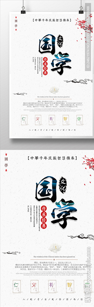 中國風國學文化海報設計