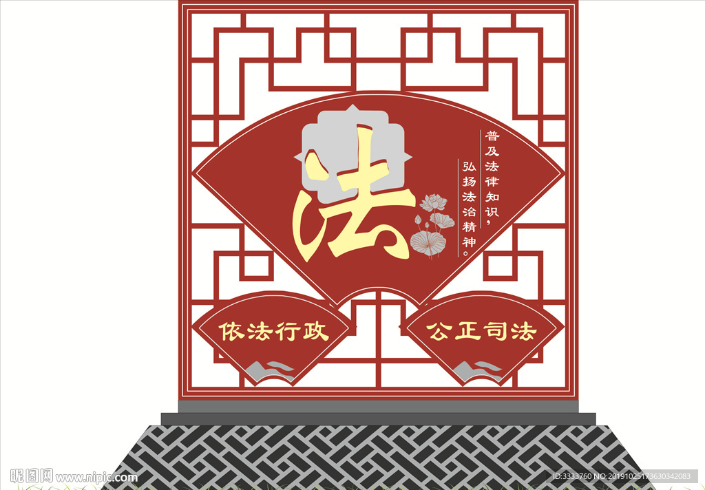 法治造型牌