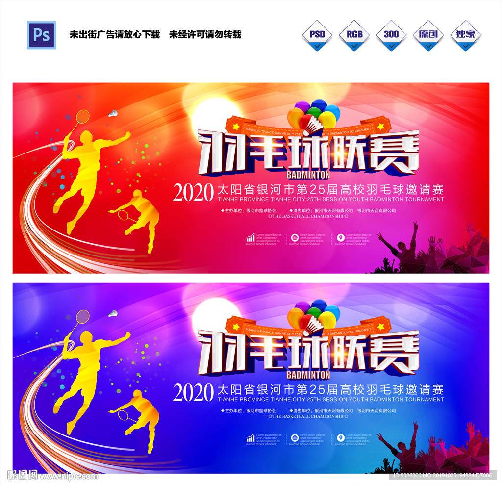 紅藍(lán)炫彩羽毛球爭(zhēng)霸賽