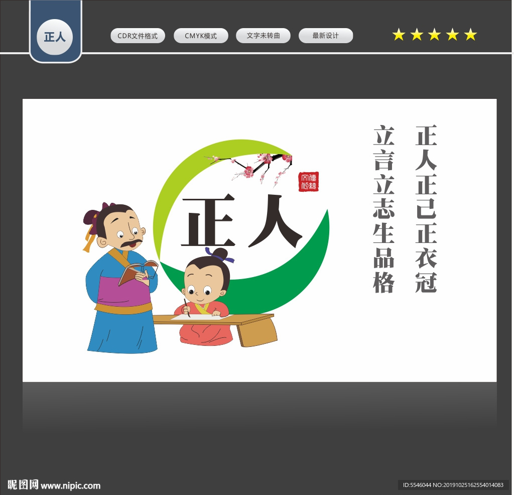 正人