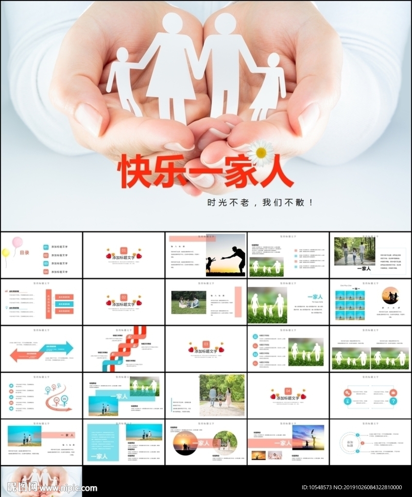 幸福快樂一家人動(dòng)態(tài)PPT