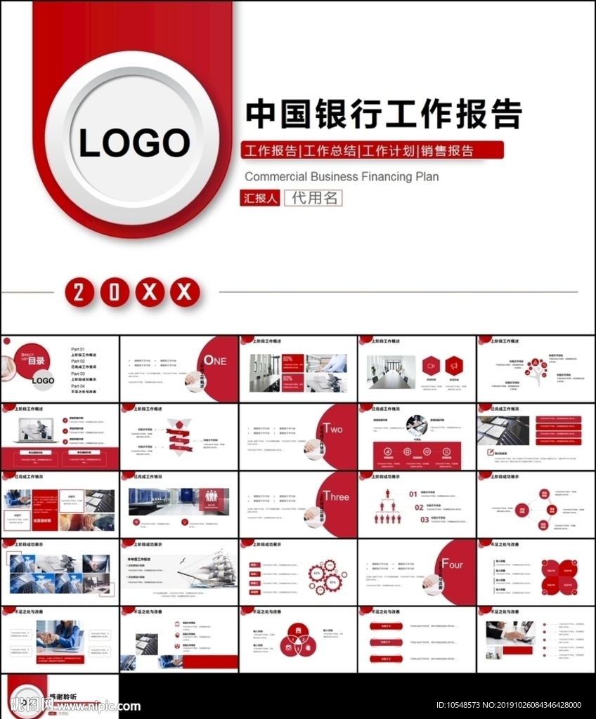 中國銀行金融投資銀行證券PPT