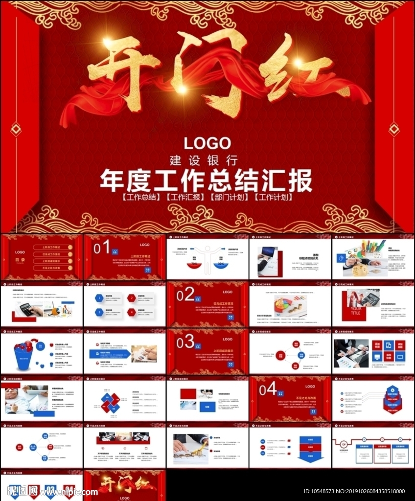 中國建設(shè)銀行建行總結(jié)匯報PPT