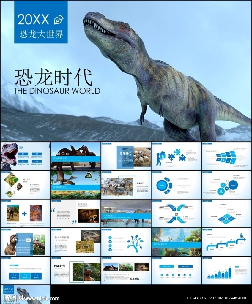 恐龍化石博物館ppt