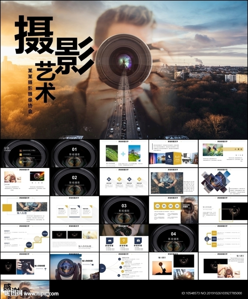 影視攝影藝術(shù)傳媒攝影公司PPT
