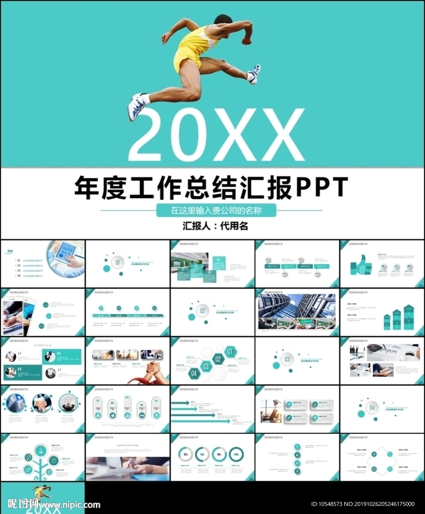 新年計劃年終總結述職報告ppt