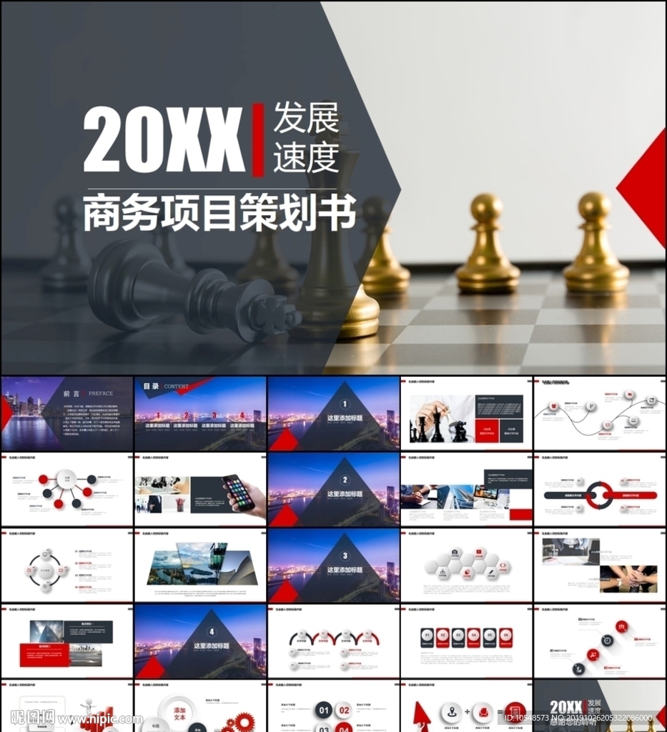 創業項目商業計劃書ppt