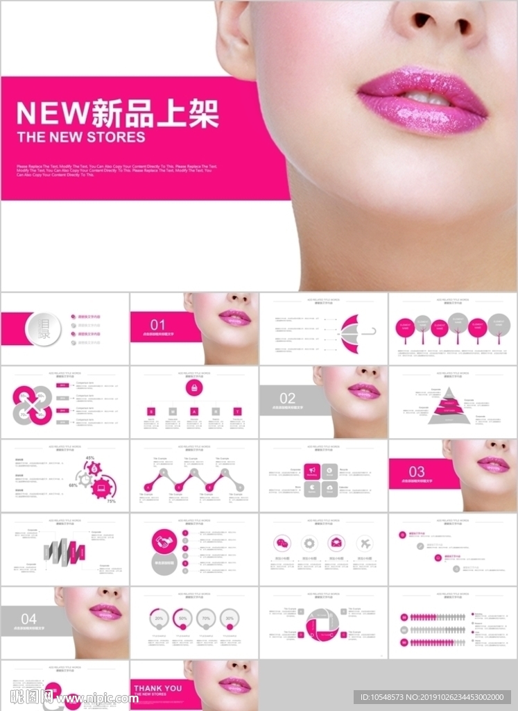 唯美化妝品美容整形化妝PPT