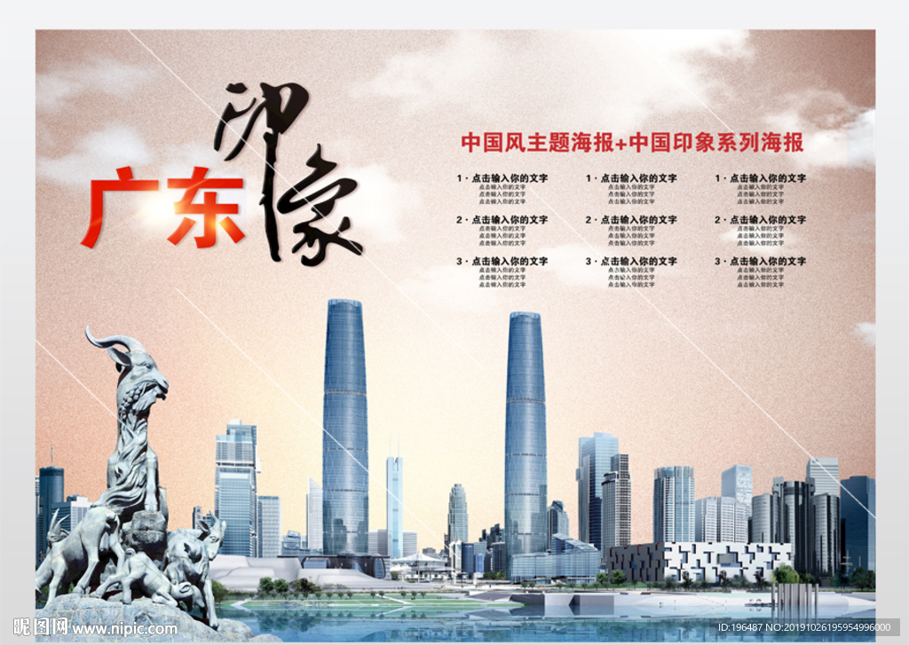 广东印象海报城市发展