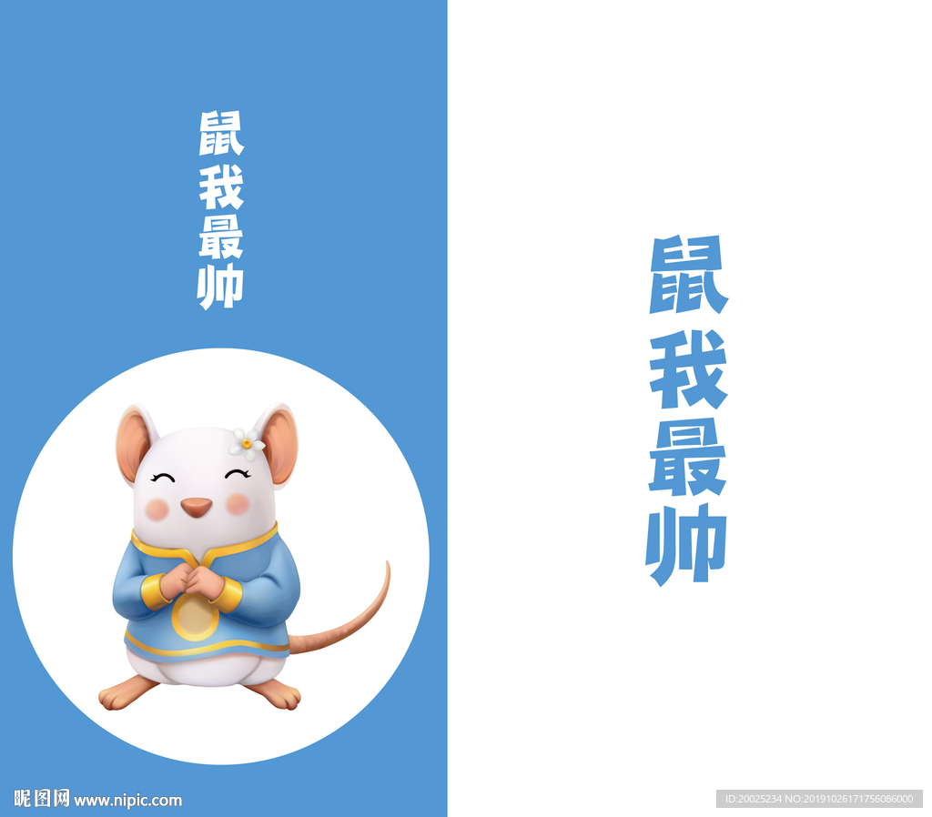 鼠年插畫