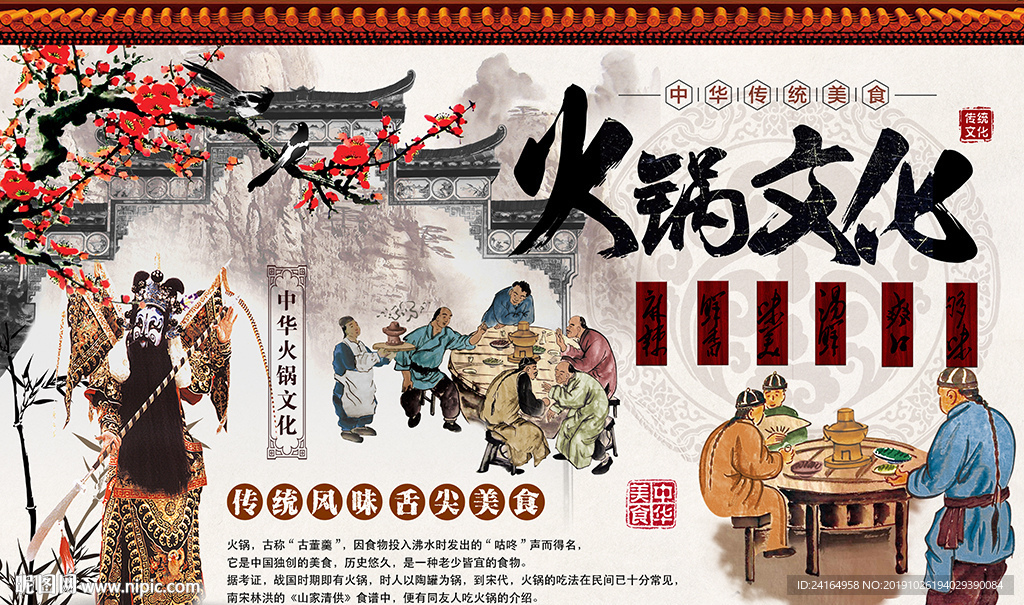 火锅文化中国风美食背景墙