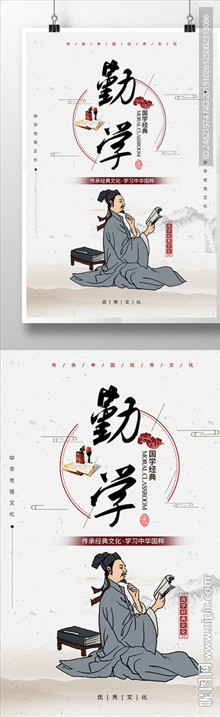 國學文化勤學海報