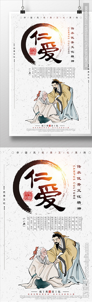 國學文化仁愛海報