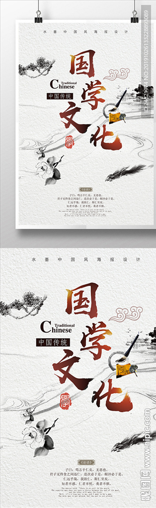 中國(guó)風(fēng)國(guó)學(xué)文化海報(bào)設(shè)計(jì)