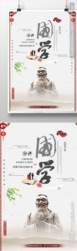 中国风国学文化海报