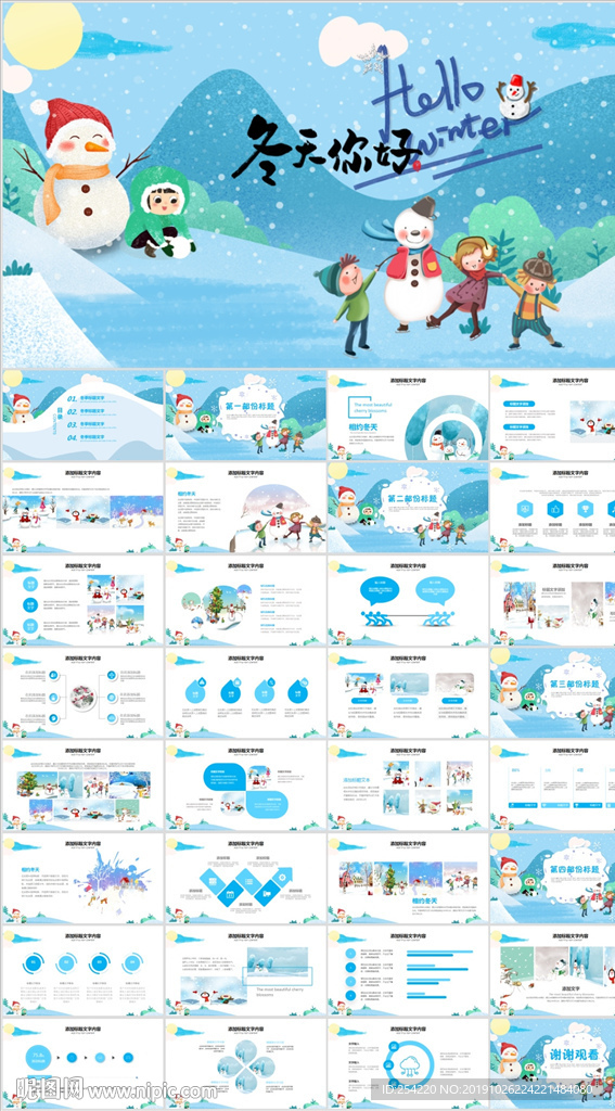 冬天冬季冰雪旅游立冬至PPT
