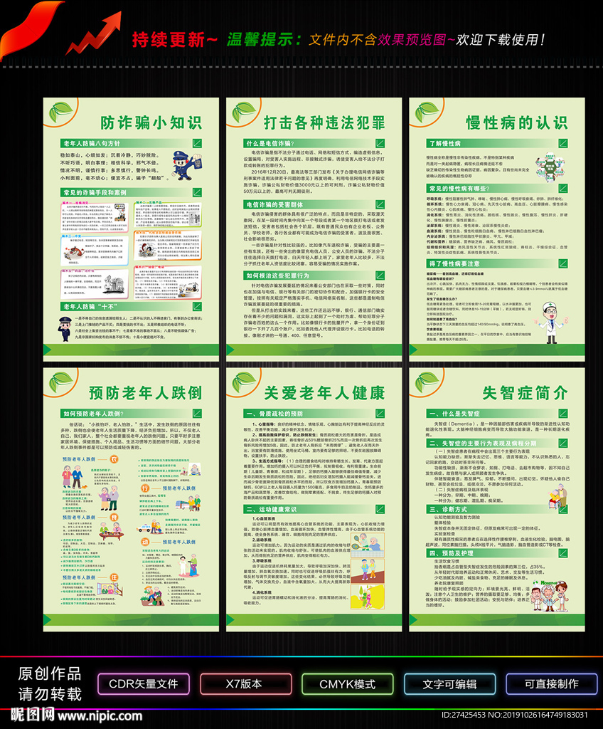 老人防詐騙