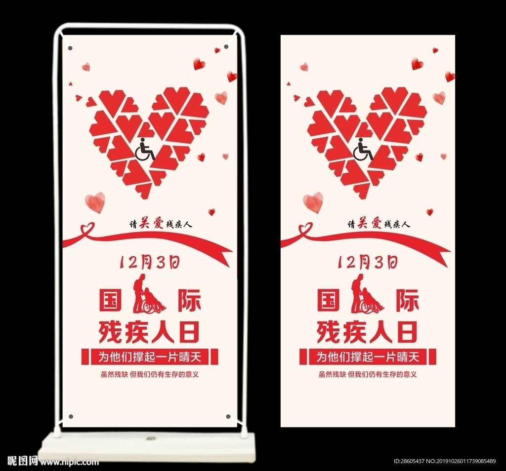 國際殘疾人日X展架