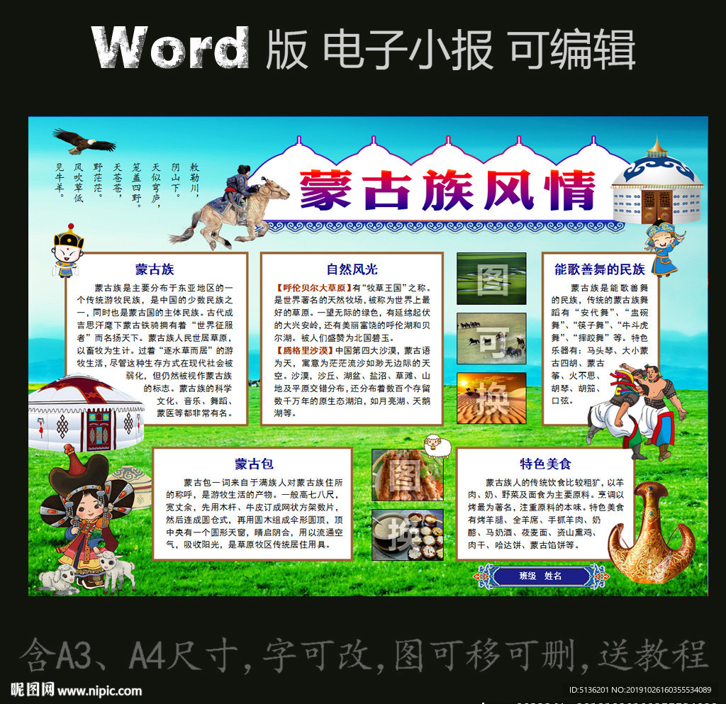 word版电子小报蒙古族风情