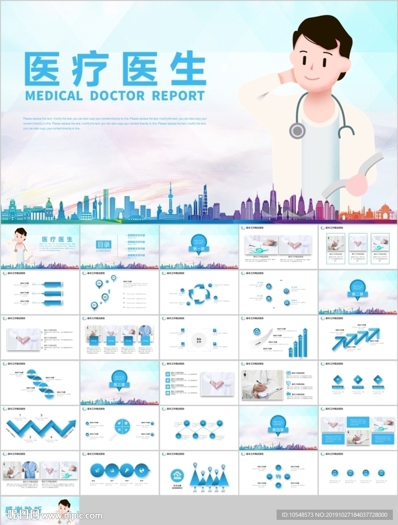 醫療醫生團隊醫院總結匯報PPT