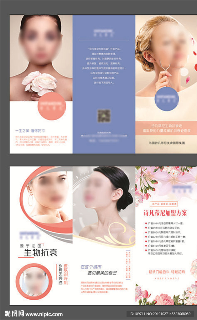 美容三折頁
