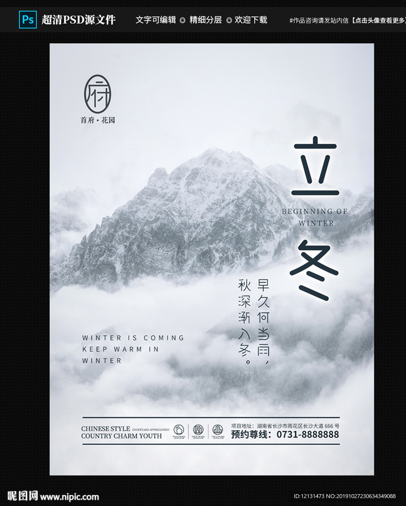 立冬圖片