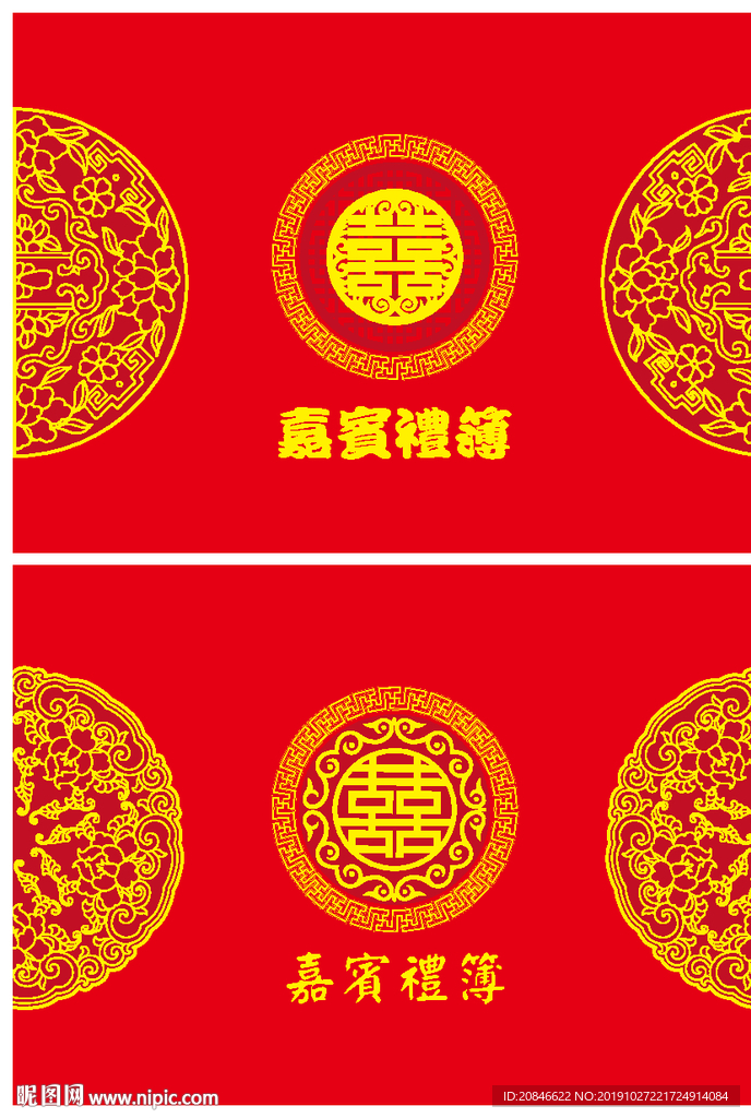 古典花團(tuán)喜字禮單