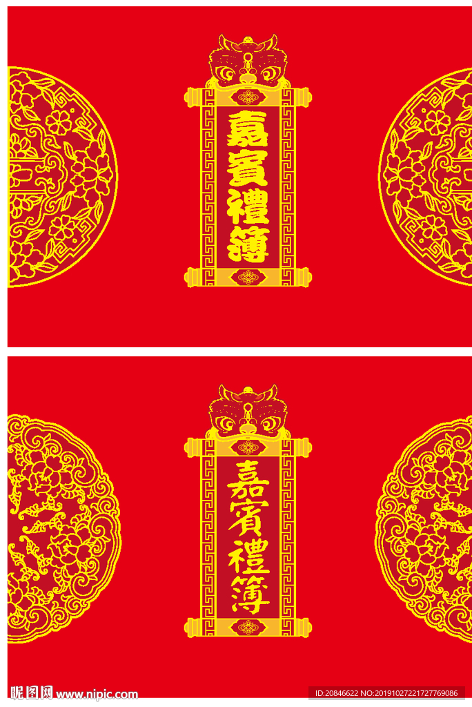 燙金獅子頭嘉賓禮簿