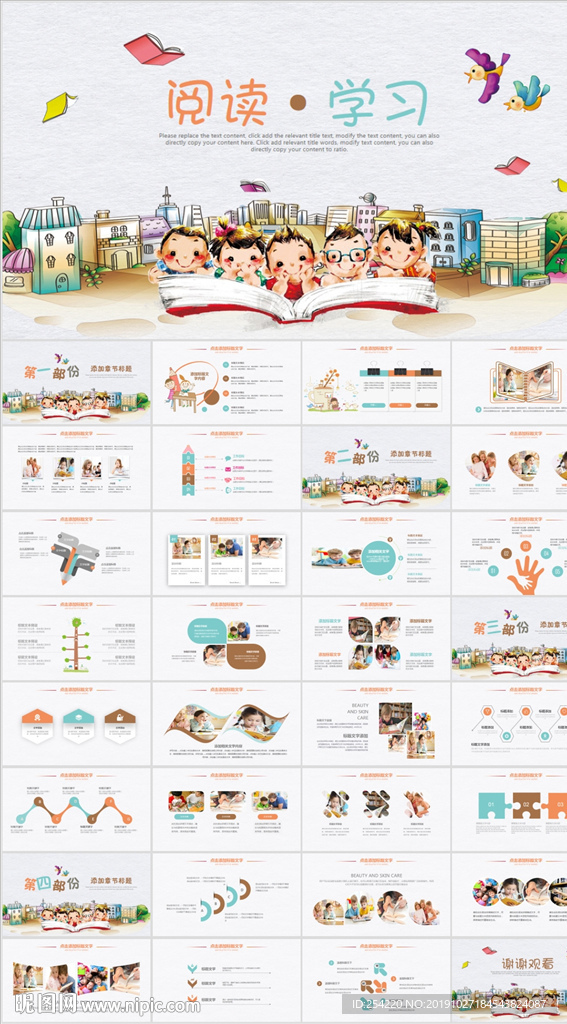 讀書親子閱讀分享好書推薦ppt