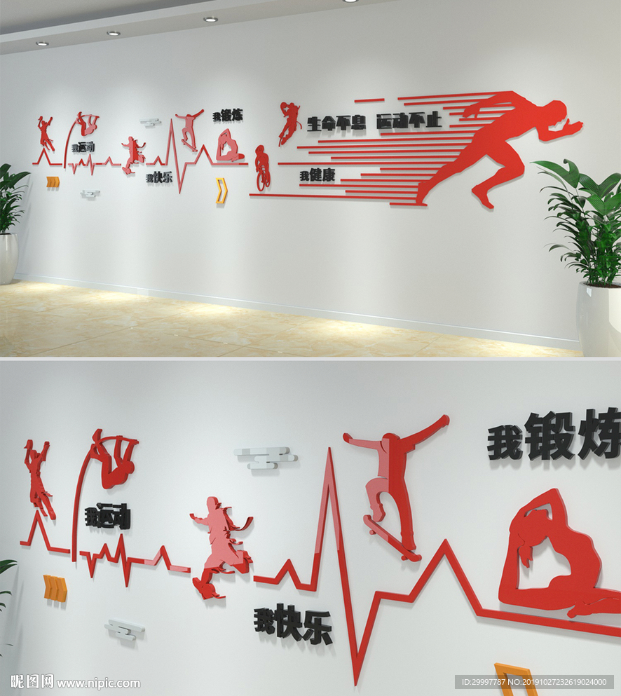 健身房勵志體育運動文化墻