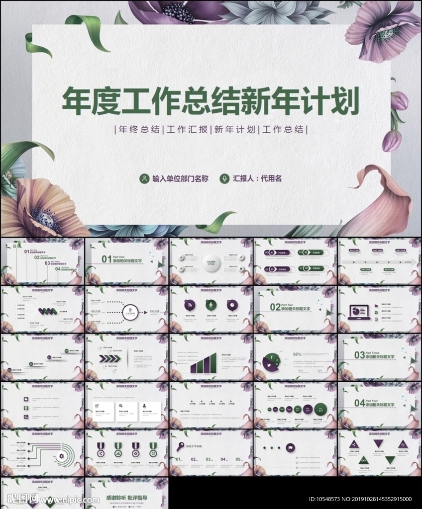 簡約清新工作總結匯報PPT