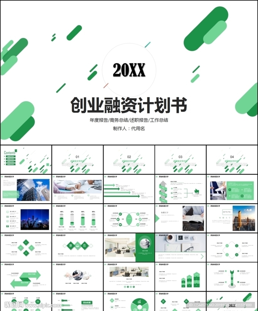 創意融資計劃書PPT