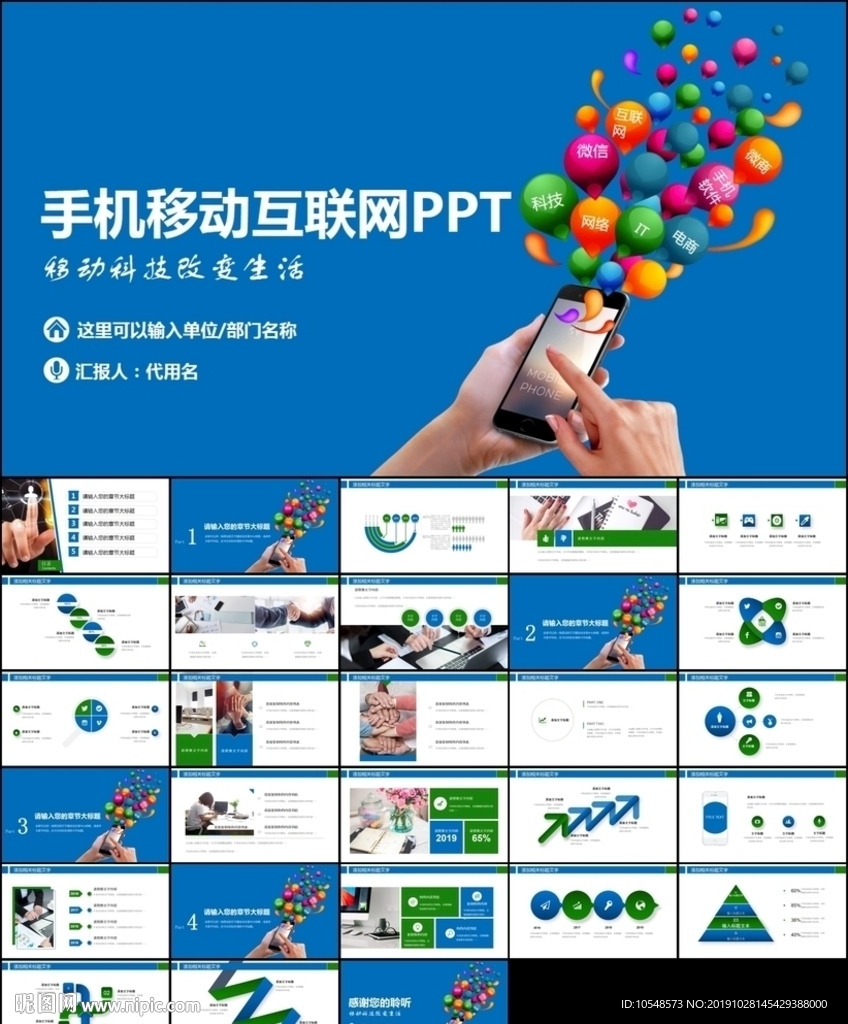 手機(jī)APP互聯(lián)網(wǎng)大數(shù)據(jù)ppt