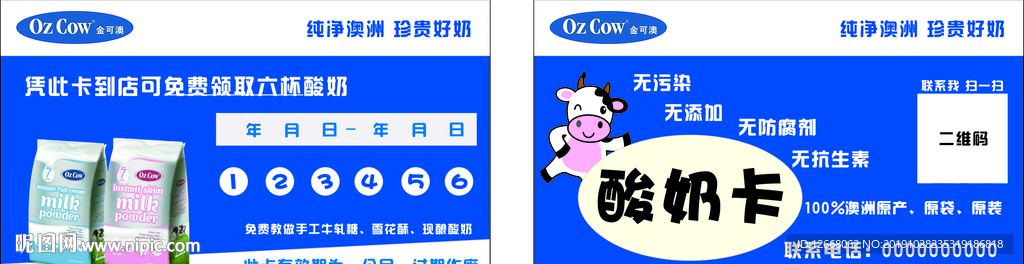 Oz Cow地推宣傳物料酸奶卡