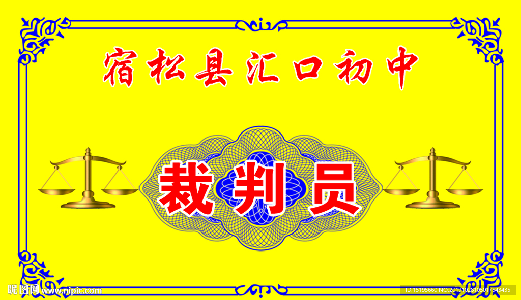 裁判員證