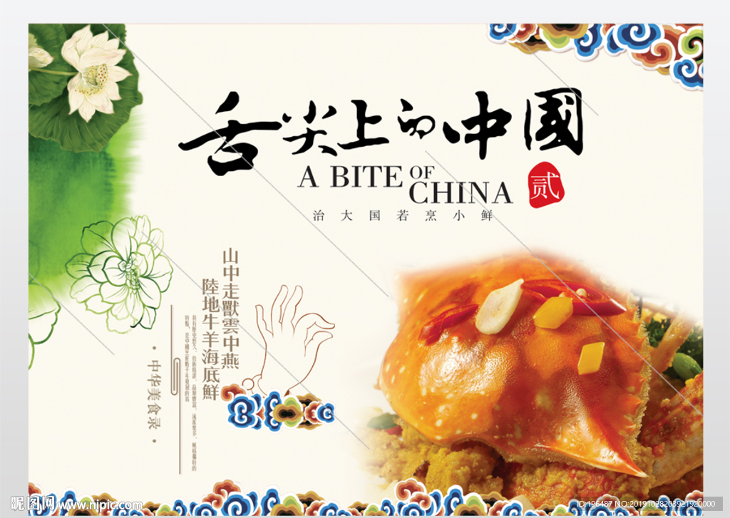 佐料酱料美食展板舌尖上的中国