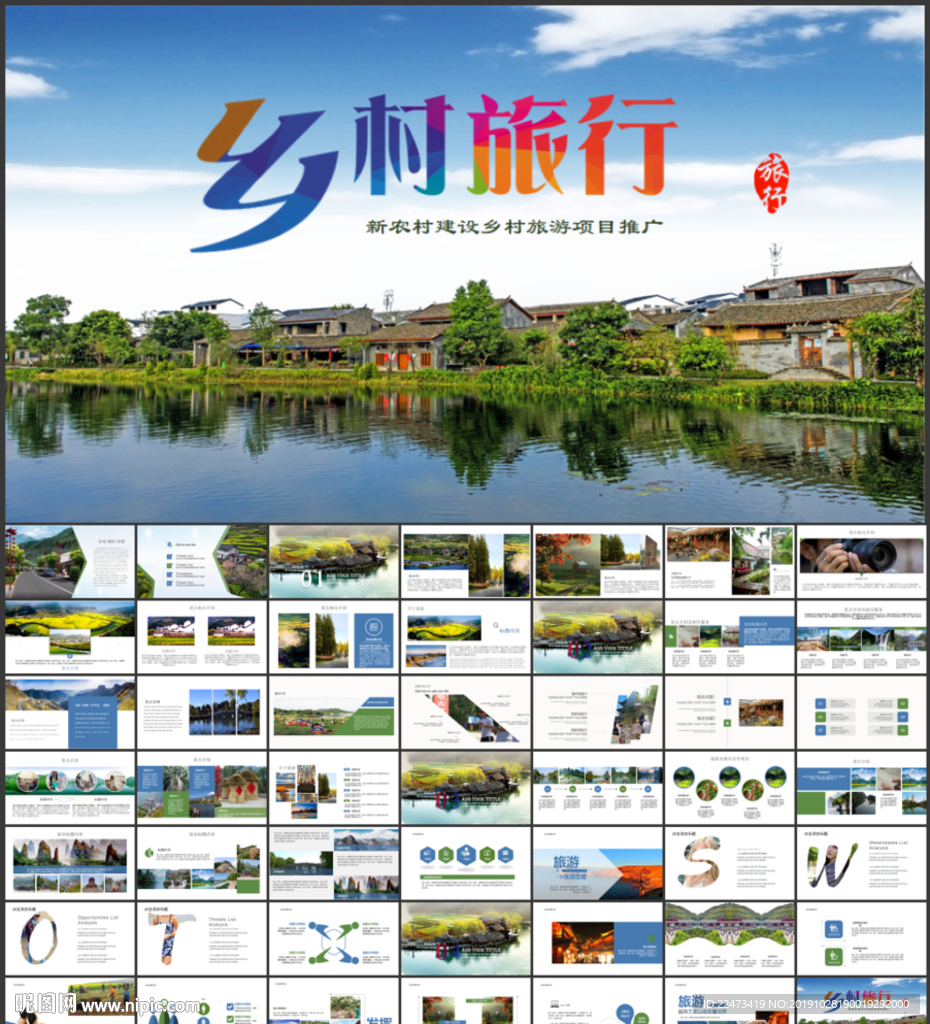 最美鄉(xiāng)村旅游鄉(xiāng)村振興PPT