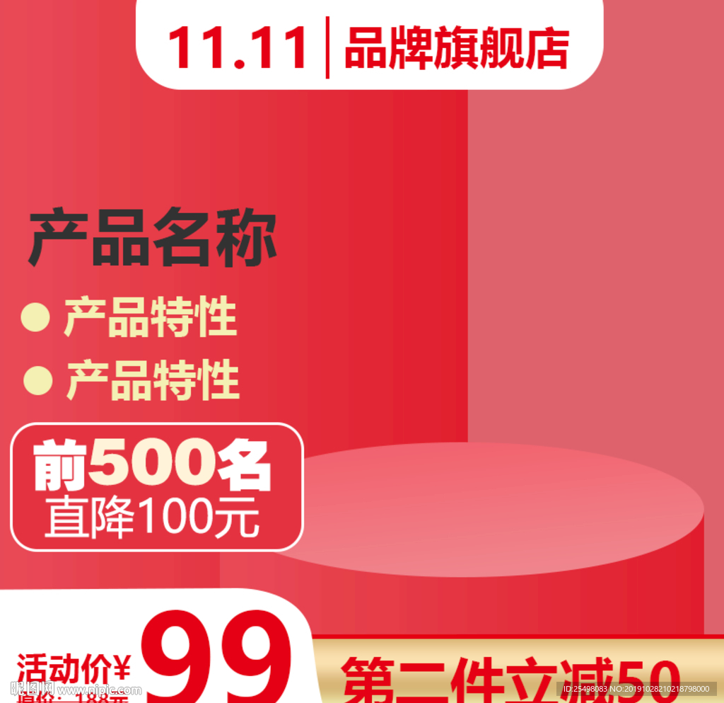 紅色背景雙十一主圖