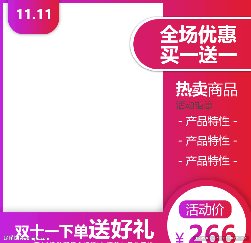 雙十一活動(dòng)主圖模板