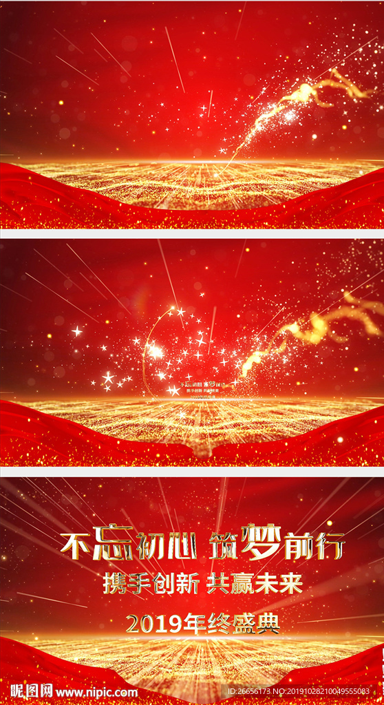 2019年終盛典頒獎片頭