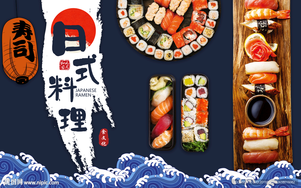 日式料理寿司背景墙装饰画