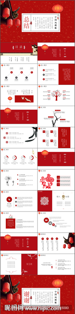 紅色中國風工作匯報PPT模板