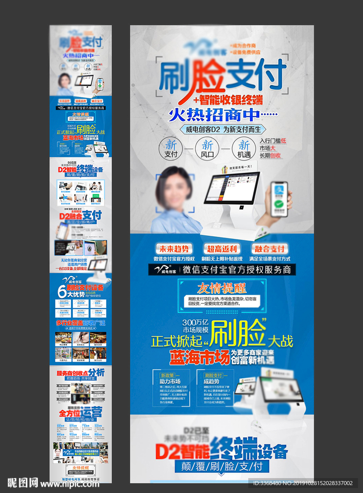 刷臉支付