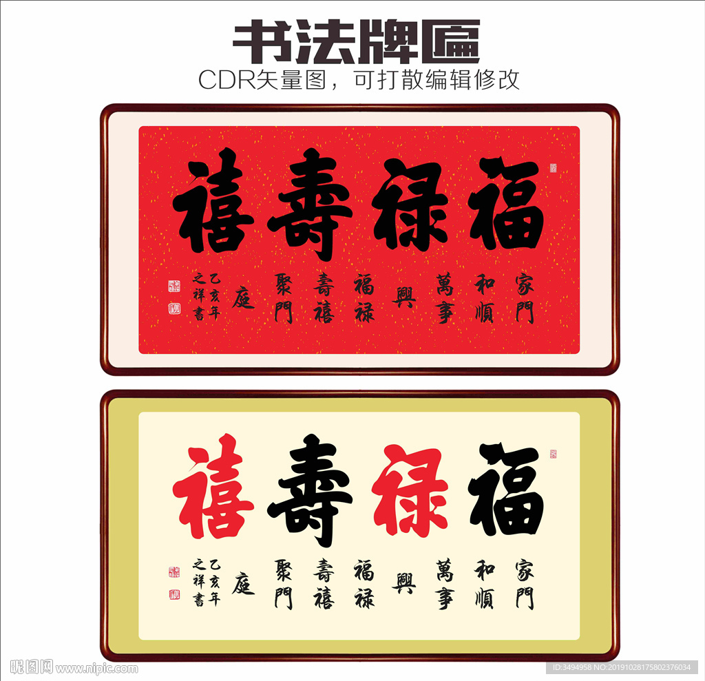 福祿壽禧