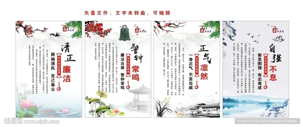 廉政廉潔展板